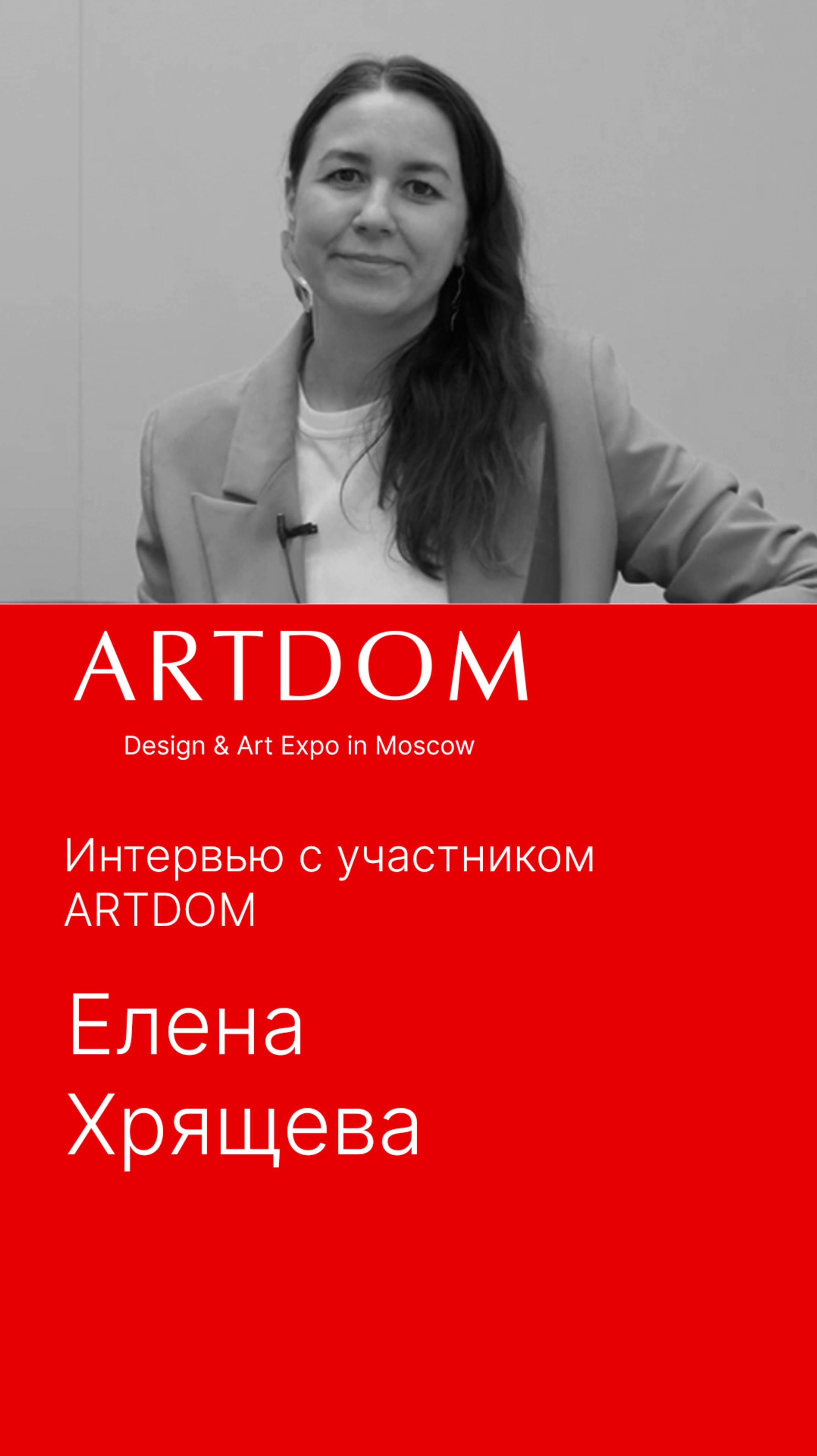 Архитектор Елена Хрящева и бренд ELENIUM на ARTDOM 2024