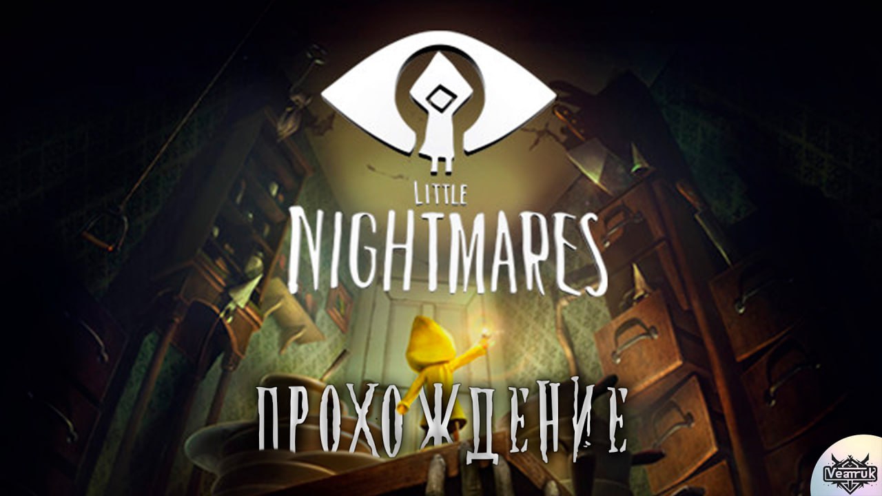 Прохождение новой игры Little Nightmares
