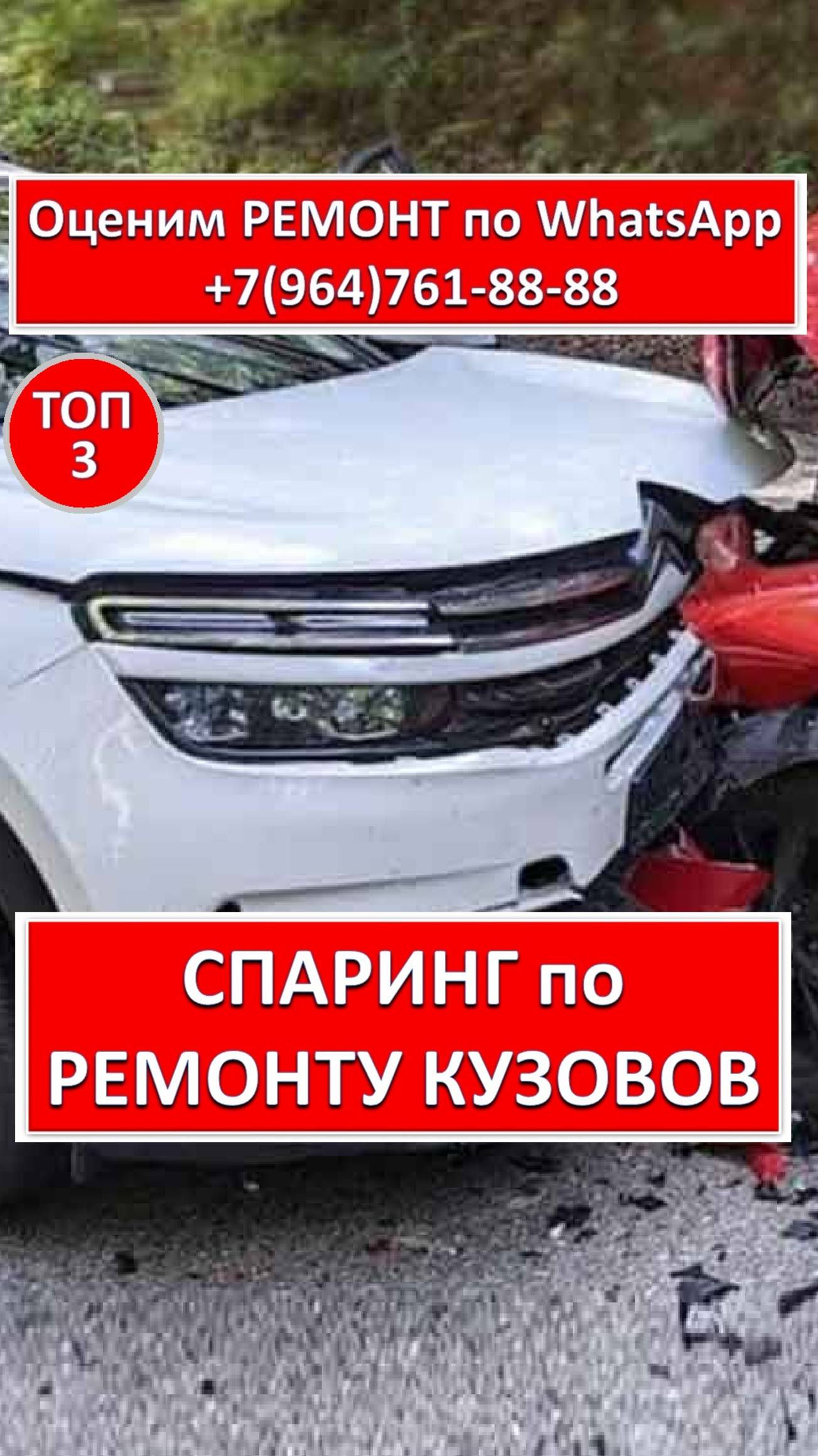 СПАРИНГ по РЕМОНТУ КУЗОВОВ