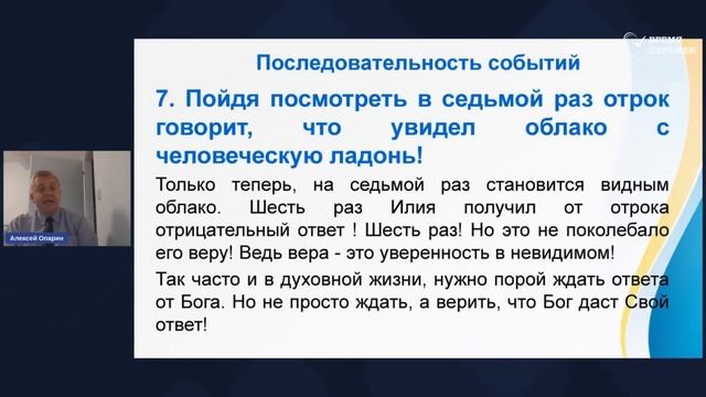 2023.05.05 Почему Бог отвечает только на седьмой раз_ _ Алексей Опарин_Full-HD