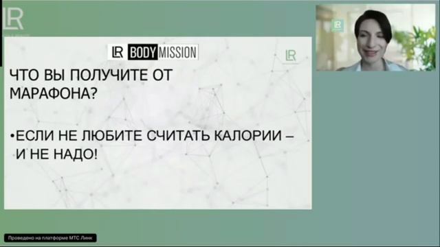 Про марафон по снижению веса.С Зверева-штатный тренер по здоровью компании LR .Нутрициолог