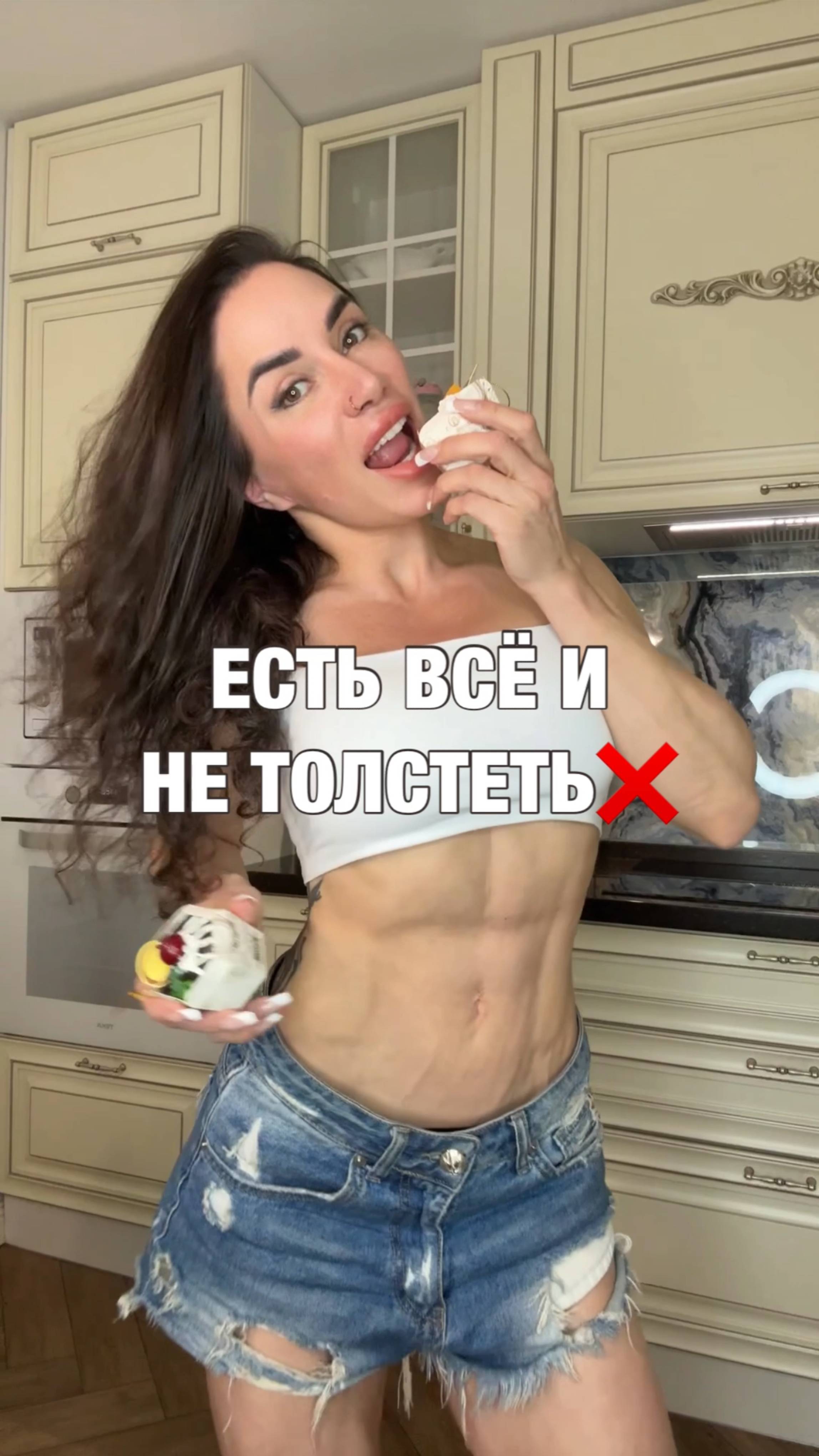 ЕСТЬ ВСЕ И НЕ ТОЛСТЕТЬ!