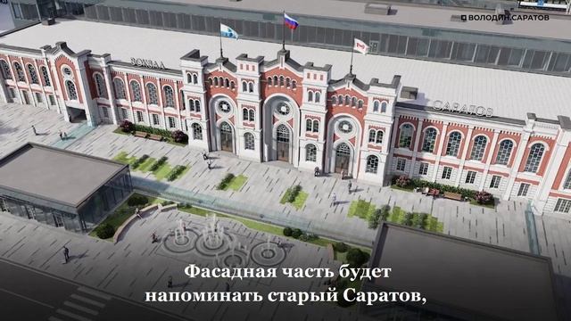 Володин: до ноября 2026 года строительство нового здания и конкорса должно быть завершено