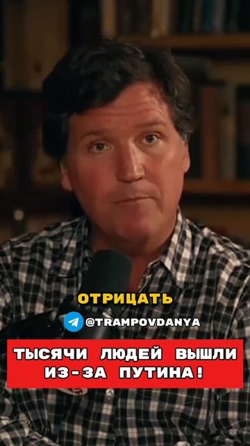 Такер Карлсон о дне рождения Путина!