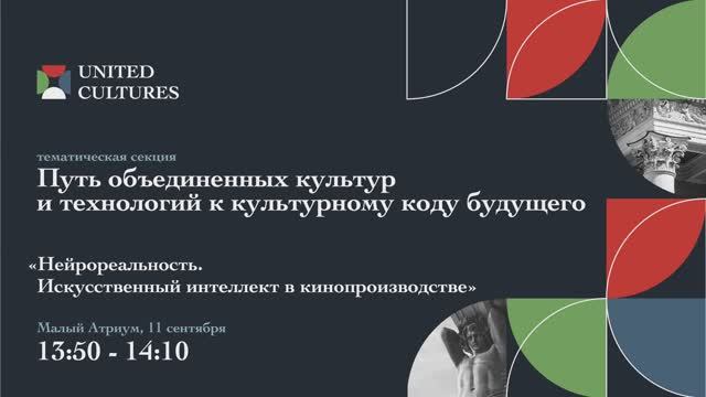 Нейрореальность. Искусственный интеллект в кинопроизводстве