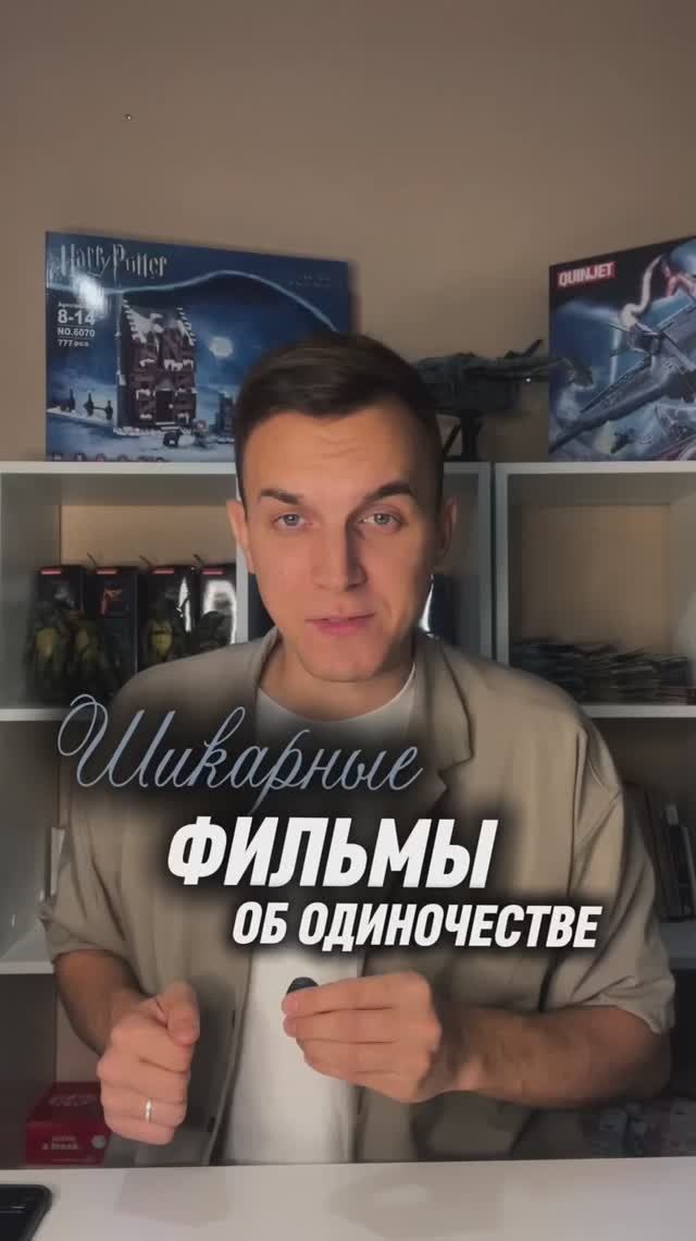 ШИКАРНЫЕ ФИЛЬМЫ ОБ ОДИНОЧЕСТВЕ