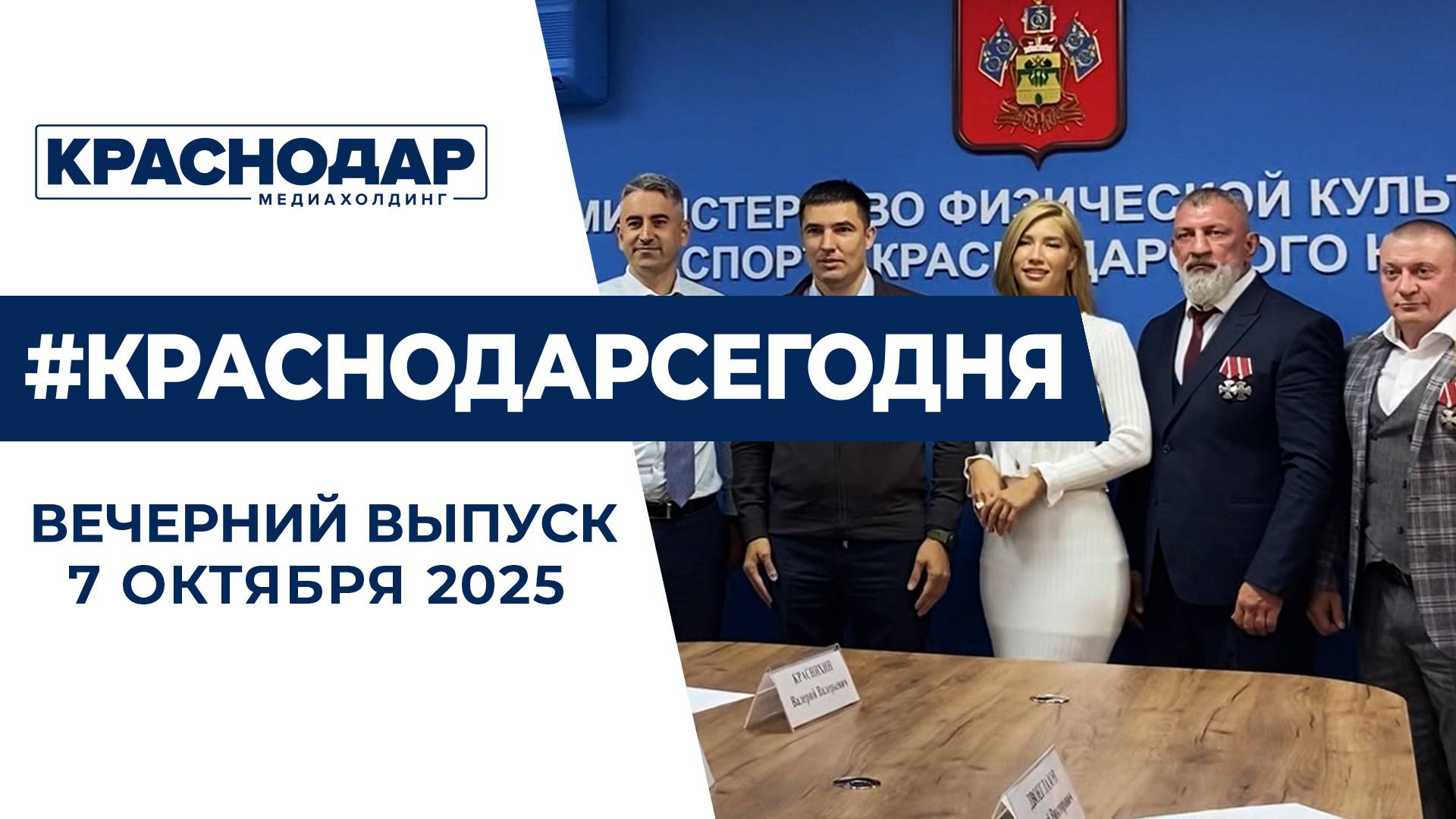 День рождения Владимира Путина, встреча с участниками проекта «Герои Кубани». Новости 7 октября