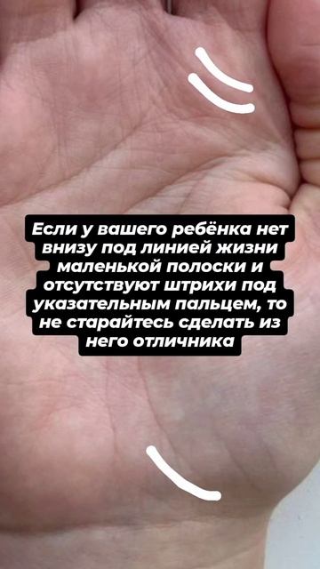 Детский анализ ладони