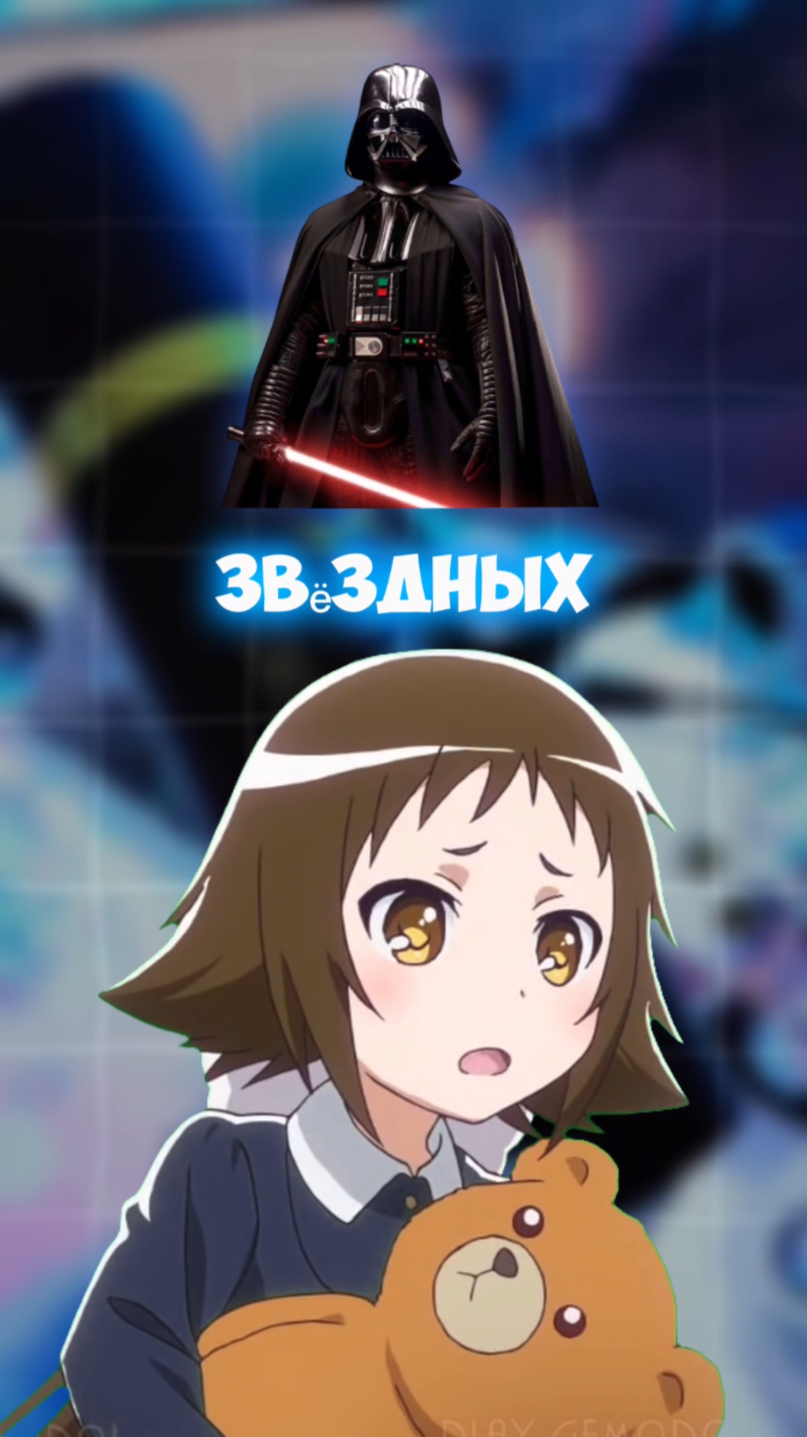 Поймай Дарт Вейдера!
