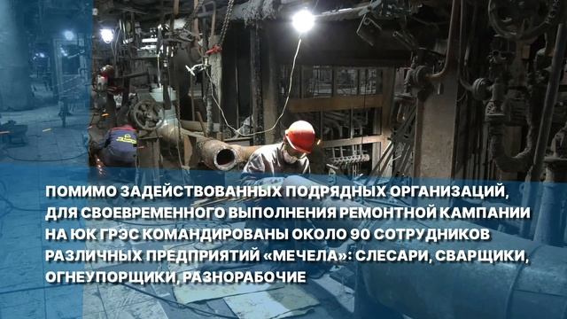 Южно-Кузбасская ГРЭС: повышение надёжности оборудования для бесперебойной эксплуатации