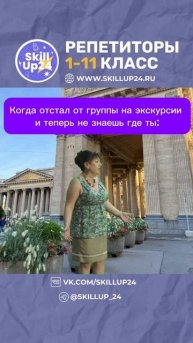 Когда отстал от группы на экскурсии