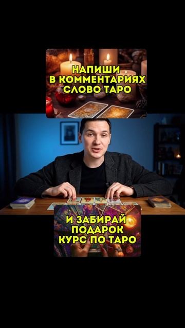 Женская школа Таро