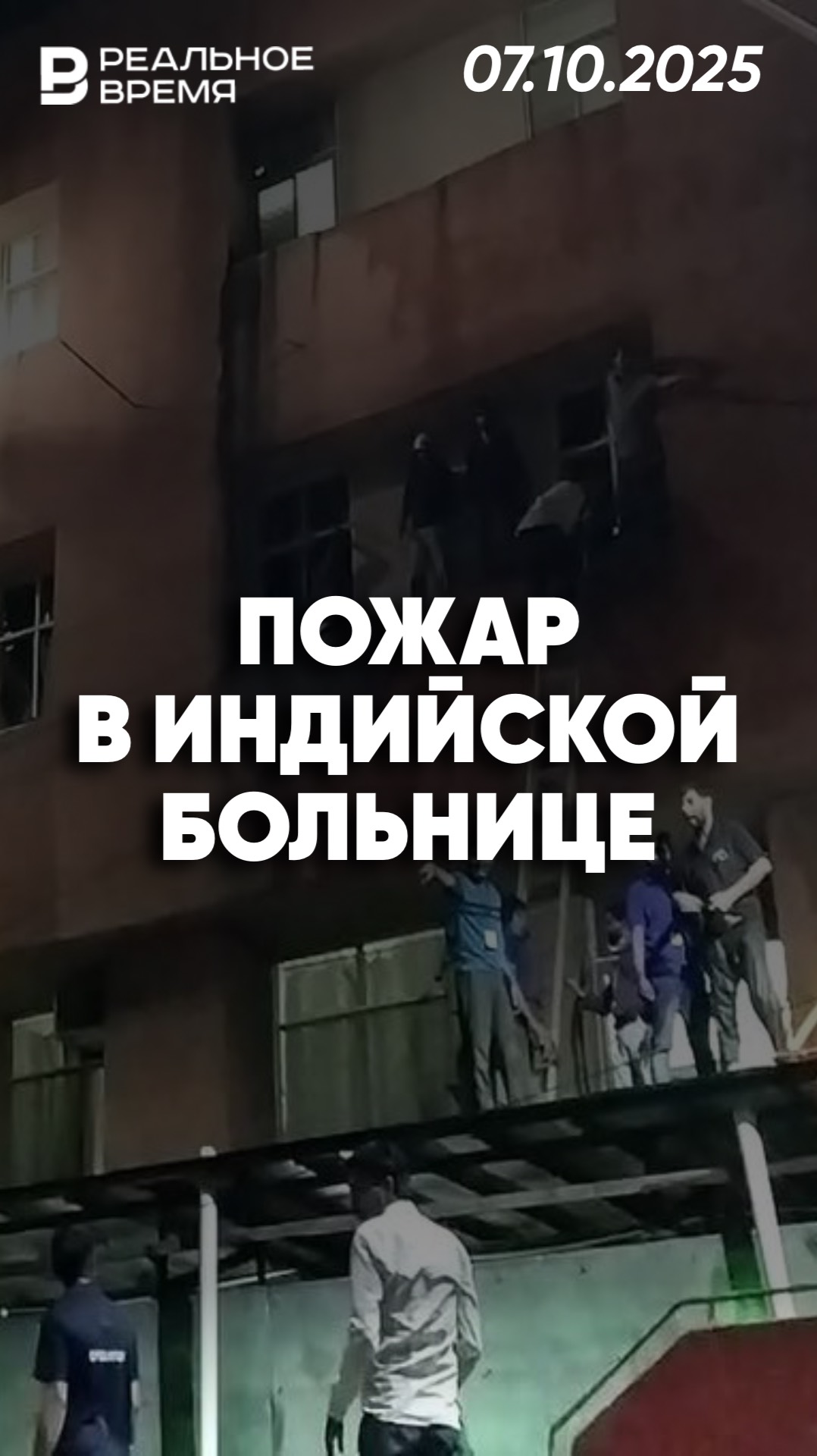Короткое замыкание привело к пожару в больнице Индии