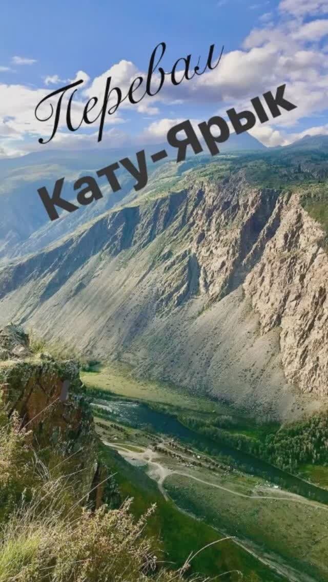 Кату-Ярык