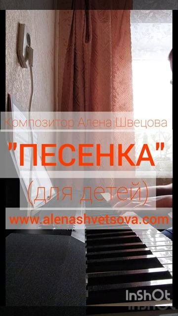 Алена Швецова - Песенка (для детей)