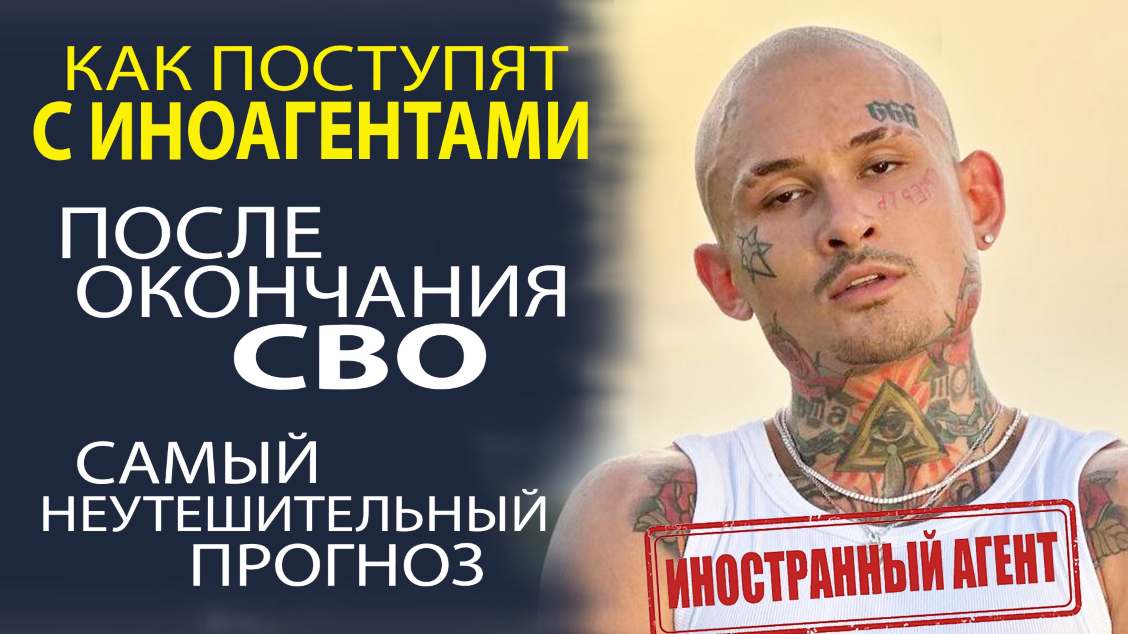 СКОЛЬКО ИНОАГЕНТОВ В РОССИИ?! ПОЧЕМУ ИХ ЧИСЛО ПОСТОЯННО РАСТЁТ?!