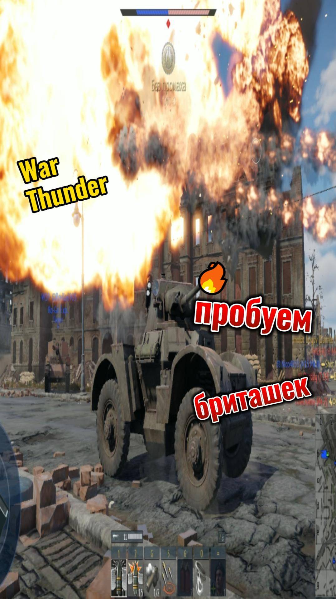 WarThunder Кач бриташек промо