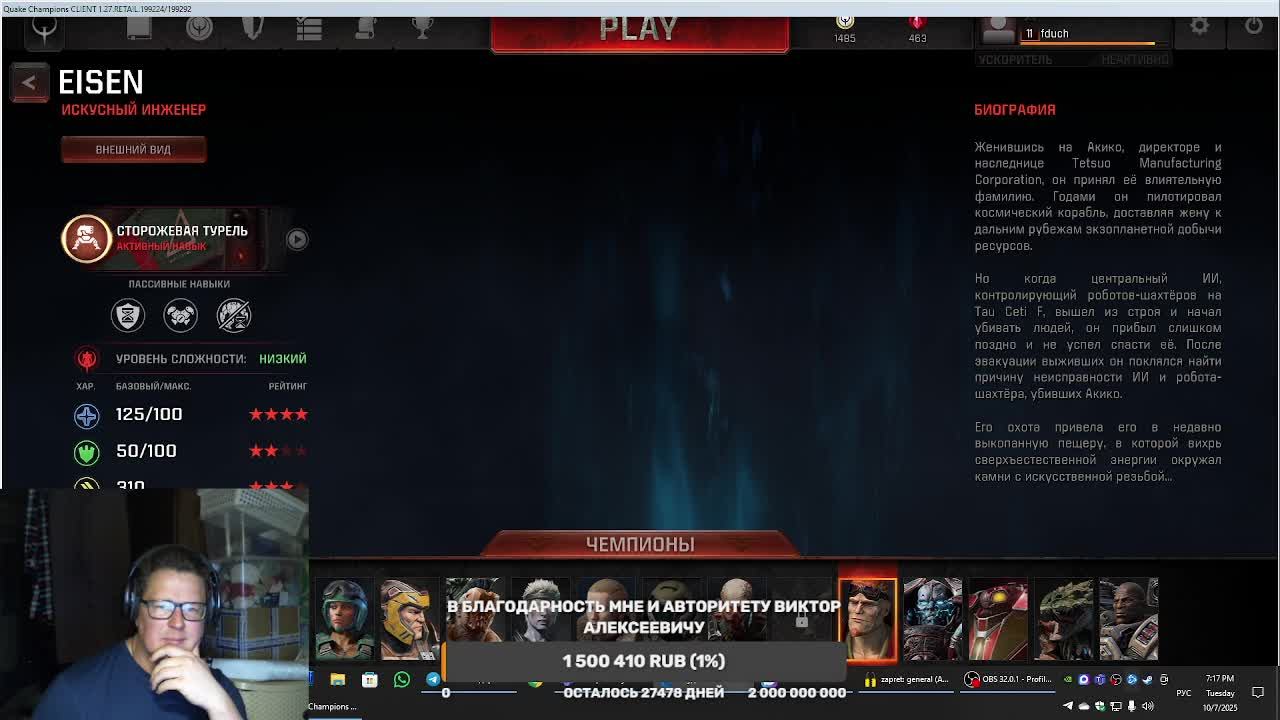 Quake Champions. Сила не в правде, сила в деньгах, у кого денег больше тот и прав.