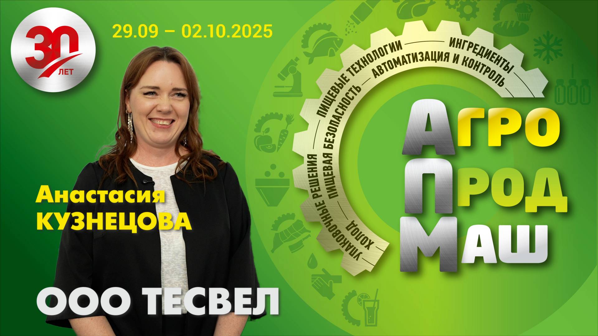 Анастасия Кузнецова, коммерческий директор ООО «ТЕСВЕЛ»