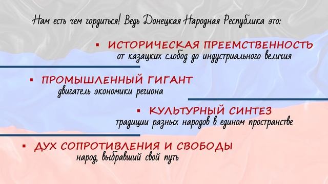 Видеовизитка Донецкая Народная Республика