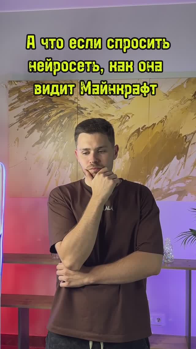 ГЛАЗАМИ НЕЙРОСЕТИ