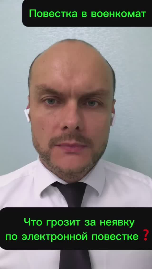 Что грозит за неявку по электронной повестке? Повестка в военкомат. Юрист