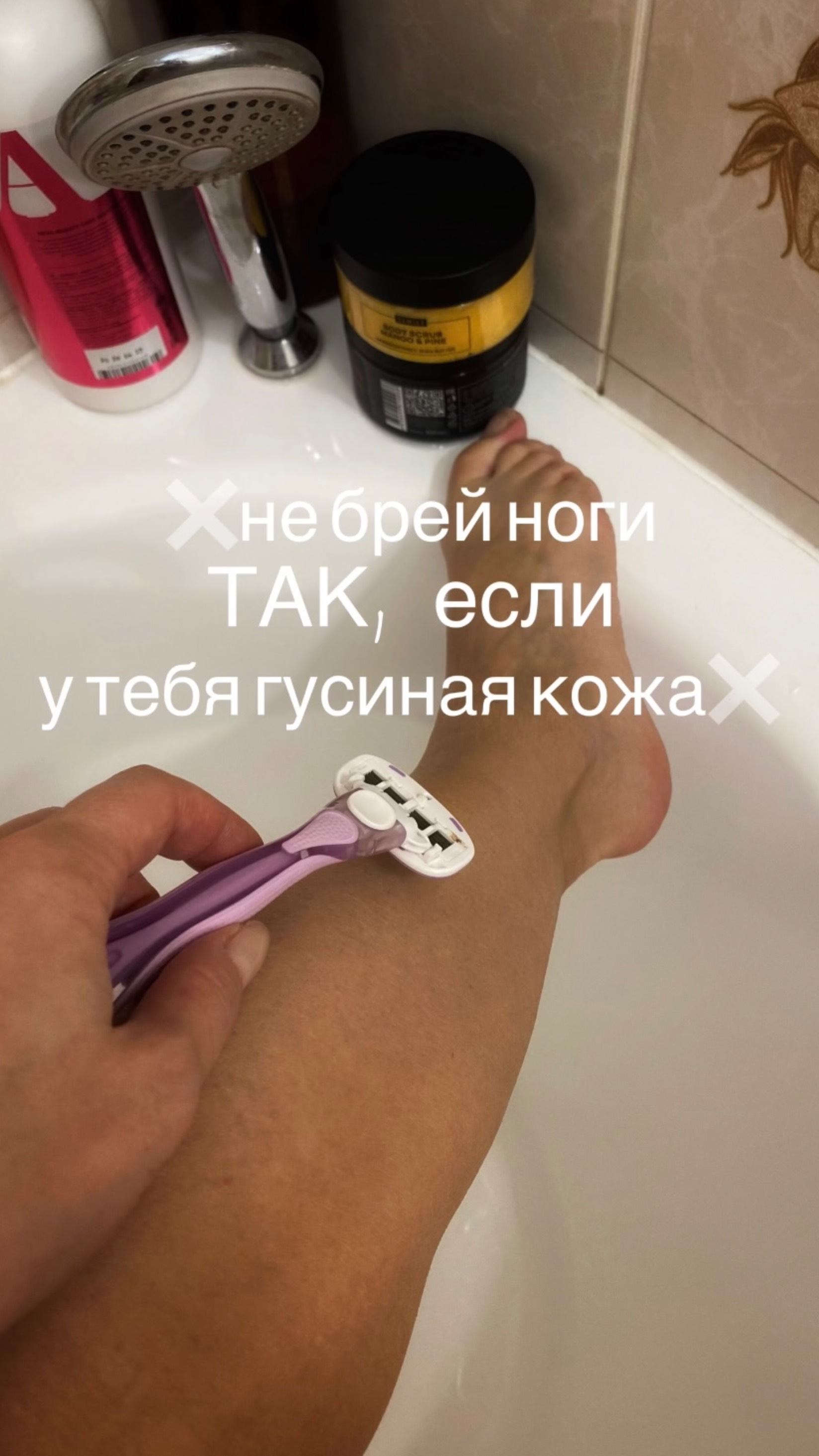 ❌Не брей ноги ТАК, если у тебя гусиная кожа❌Арт WB 299562160❌