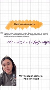 Жизненная задача на проценты