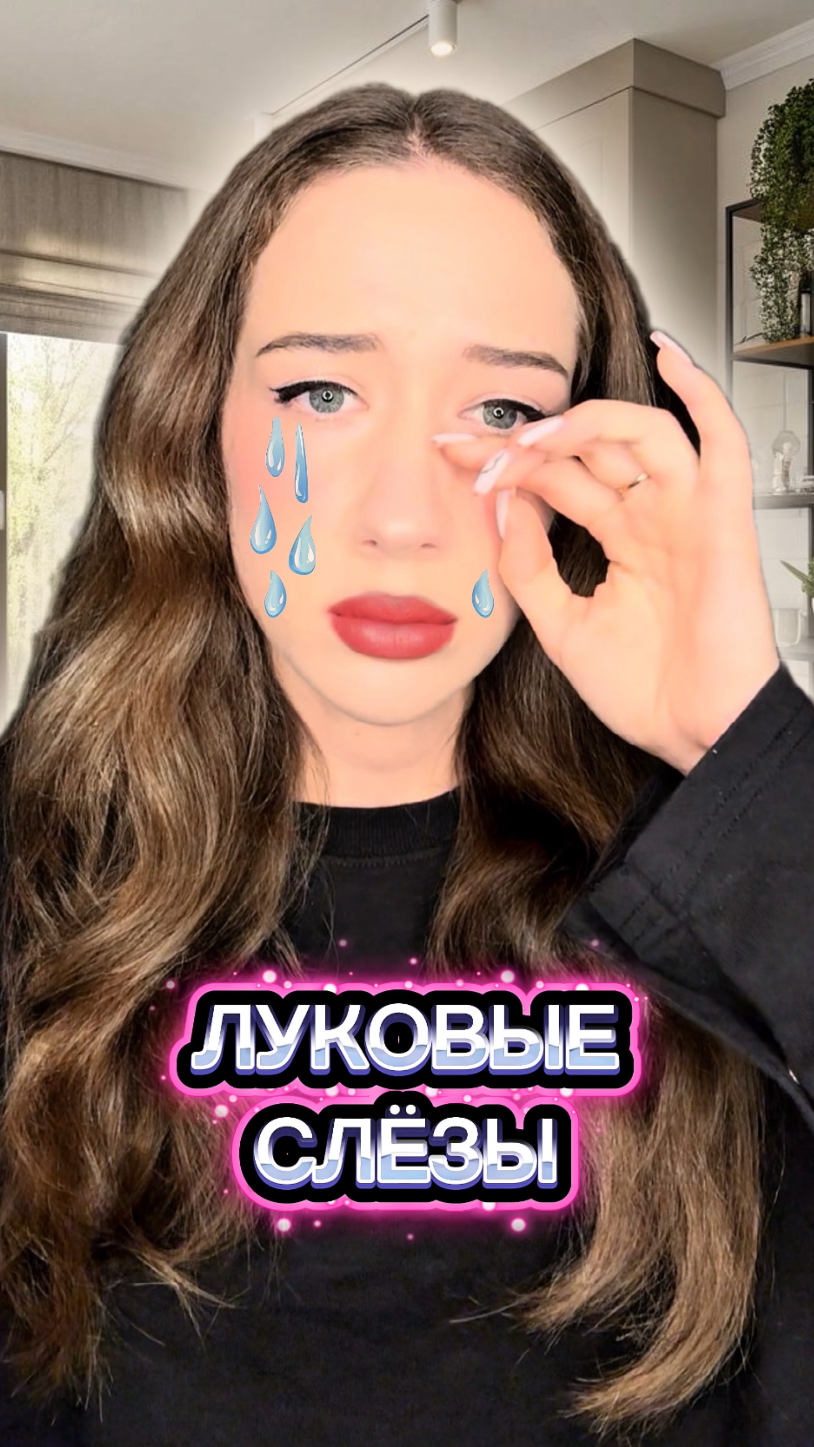 Почему мы ПЛАЧЕМ, когда режем ЛУК?