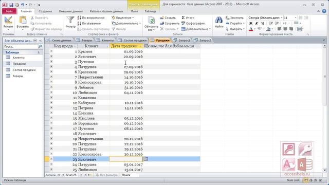 Как задать условия для ТЕКСТОВЫХ полей в запросах MS ACCESS