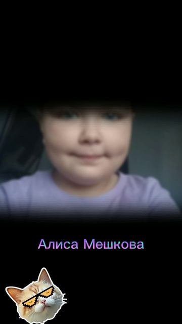 Алиса Мешкова 2 А класс 2 часть
