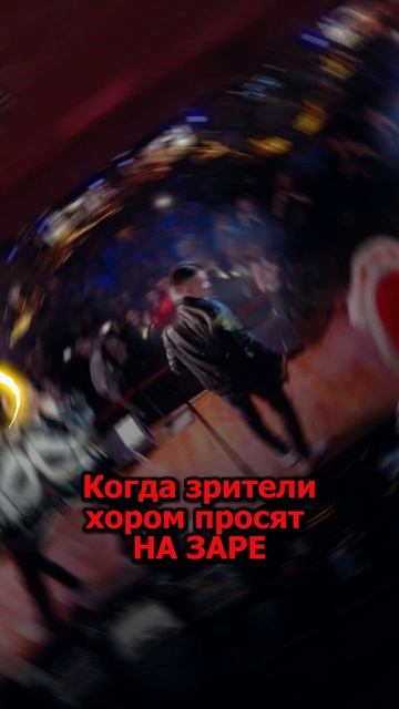 Сергей АРУТЮНОВ - Когда зрители хором просят НА ЗАРЕ
