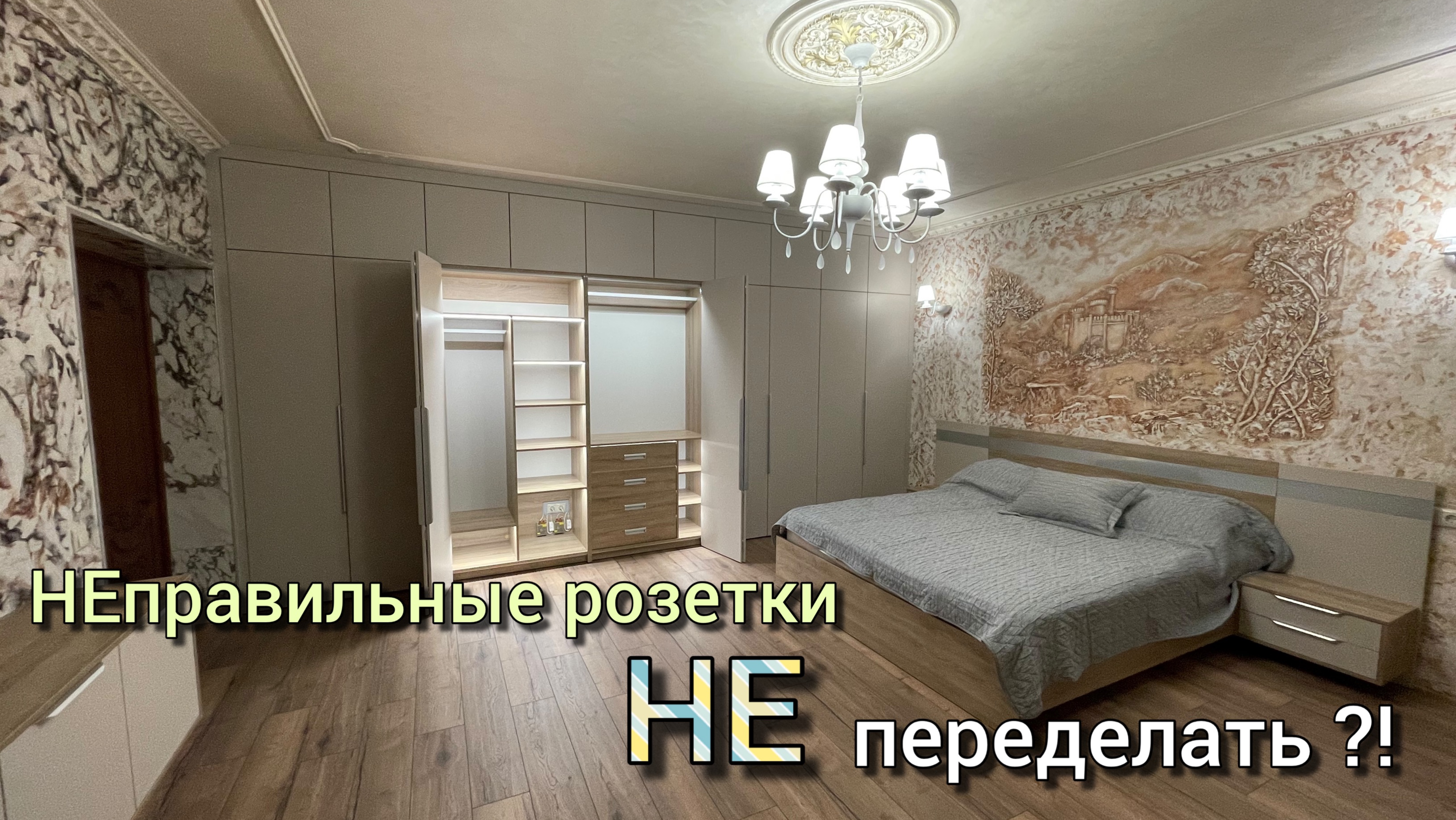 Розетки и выключатели сделаны не там! Большой шкаф 3-я часть.