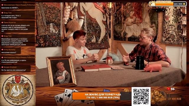 Средневековые Ереси - В гостях Елизавета Ноланская. Комнатный Рыцарь