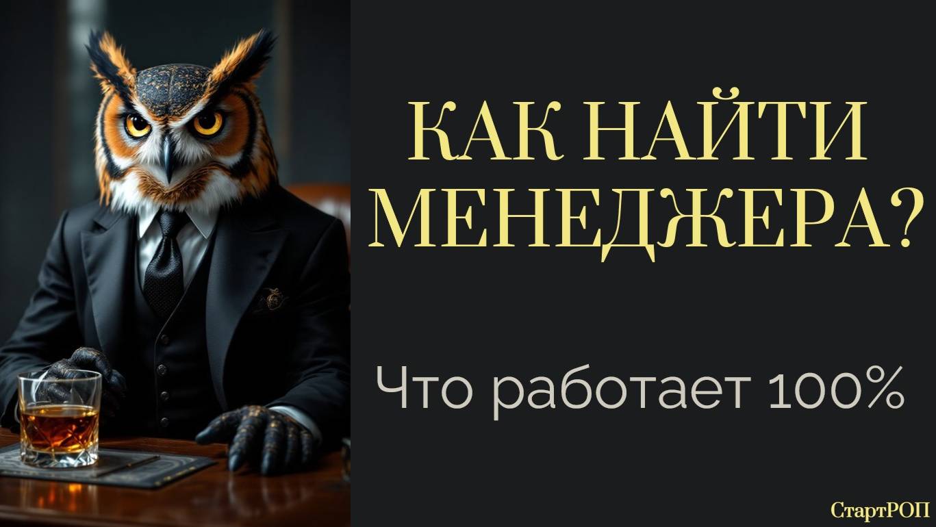 Как написать вакансию, чтобы собрать отдел продаж за 10 дней