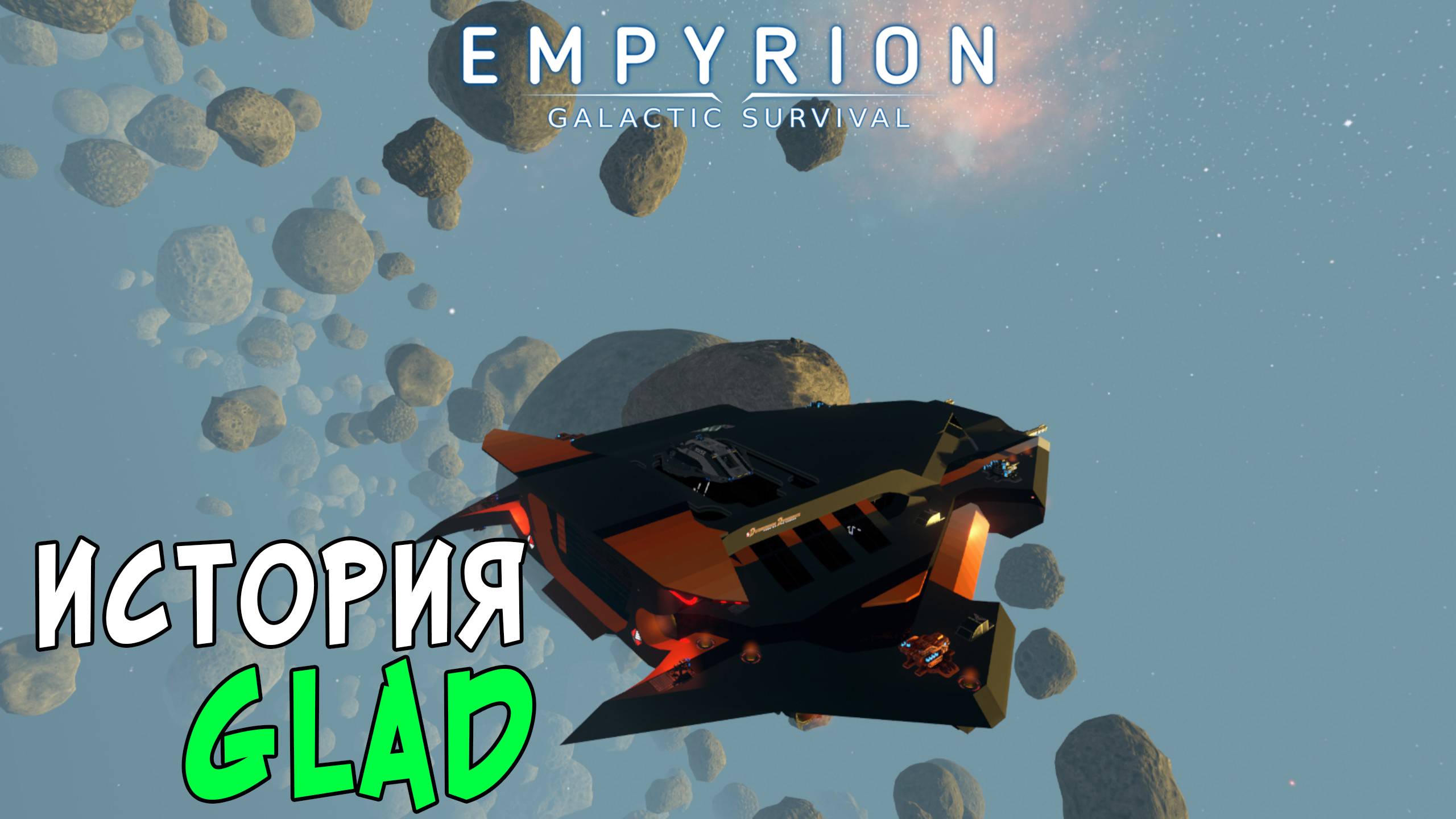 35 Empyrion: Galactic Survival - Прохождение 7й главы. Знакомство с GLaD