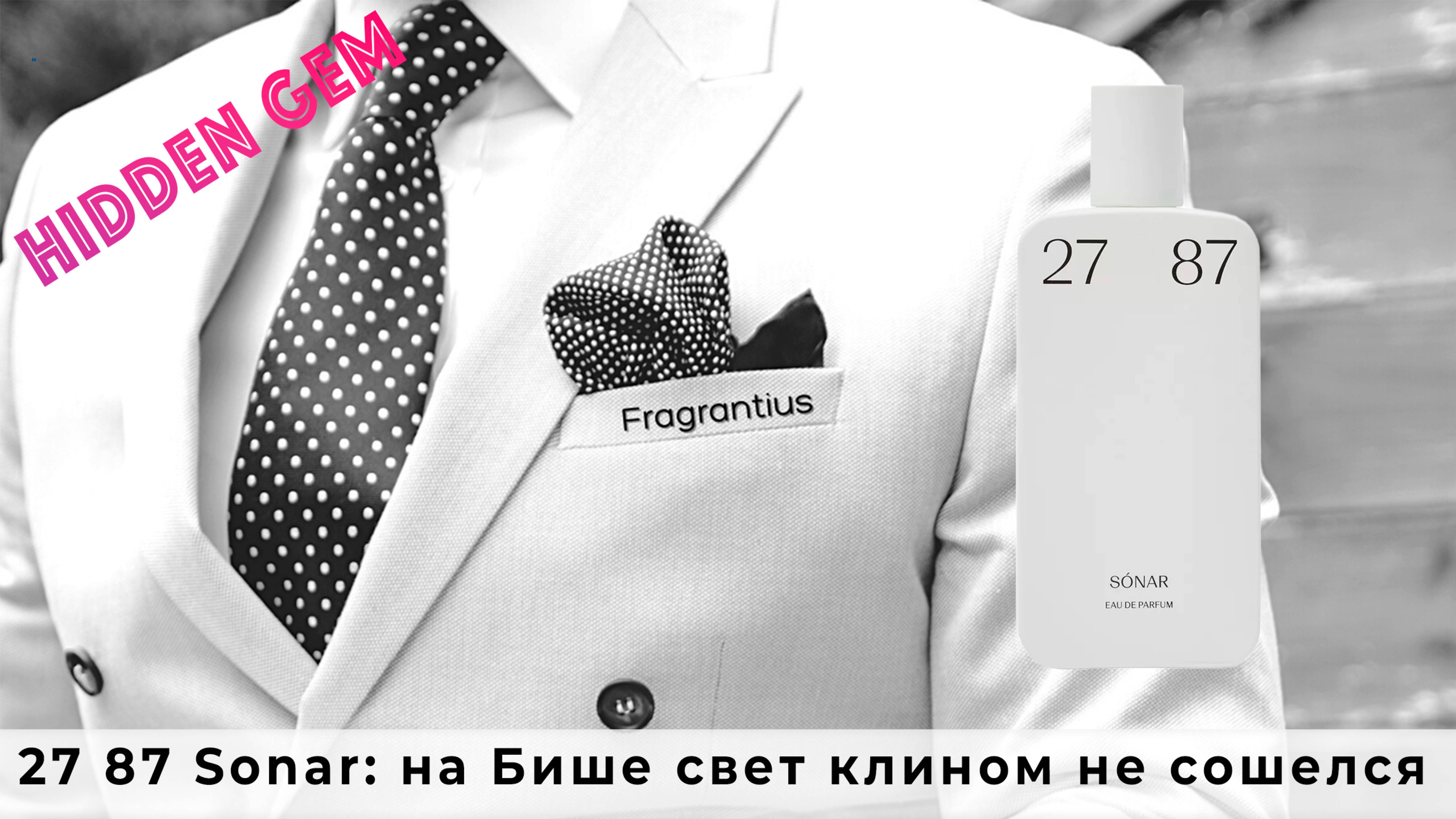 27 87 Sonar: на Бише свет клином не сошелся