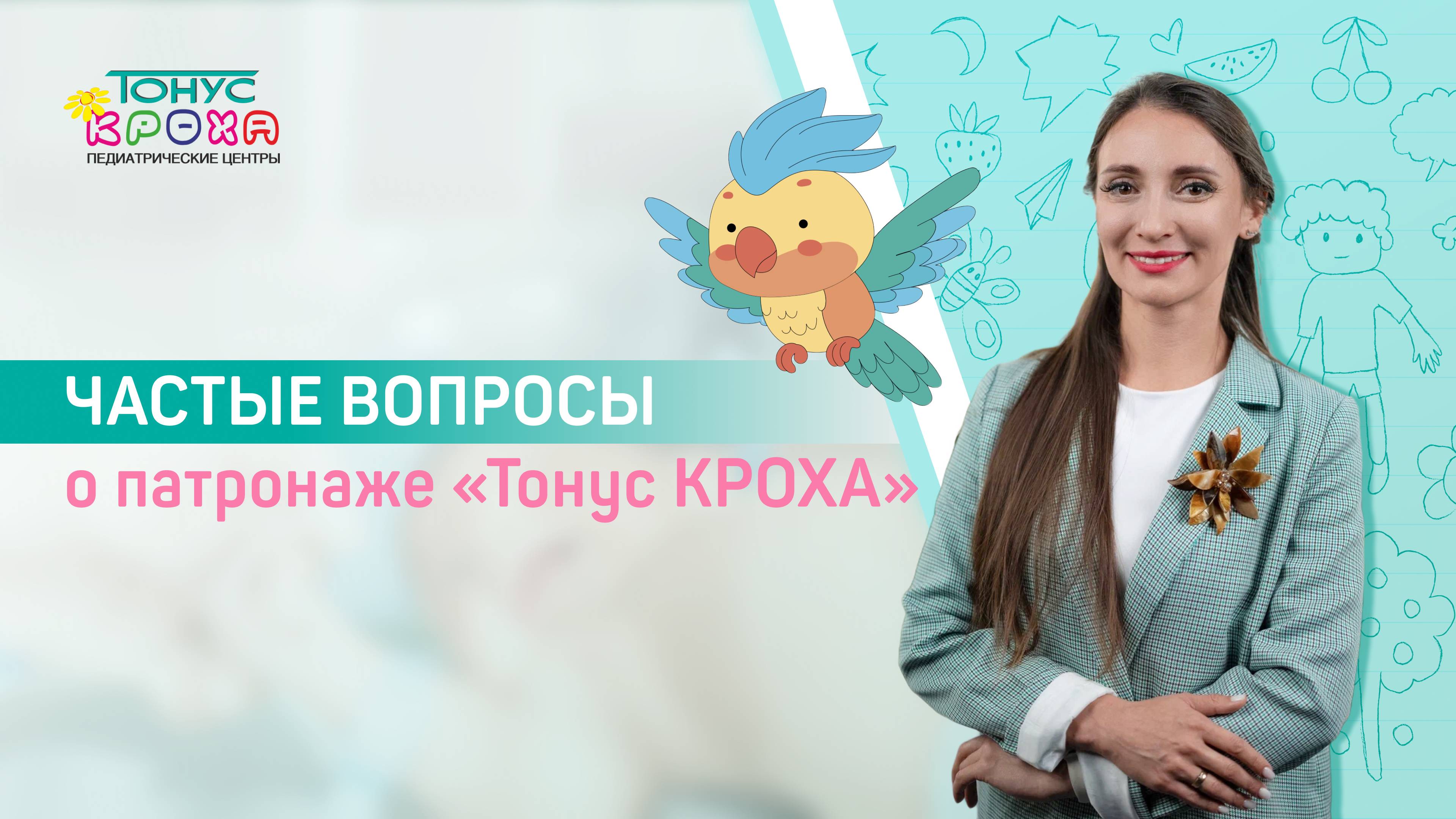 Частые вопросы по патронажу