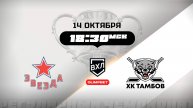 Звезда (Москва) - ХК Тамбов (Тамбов)