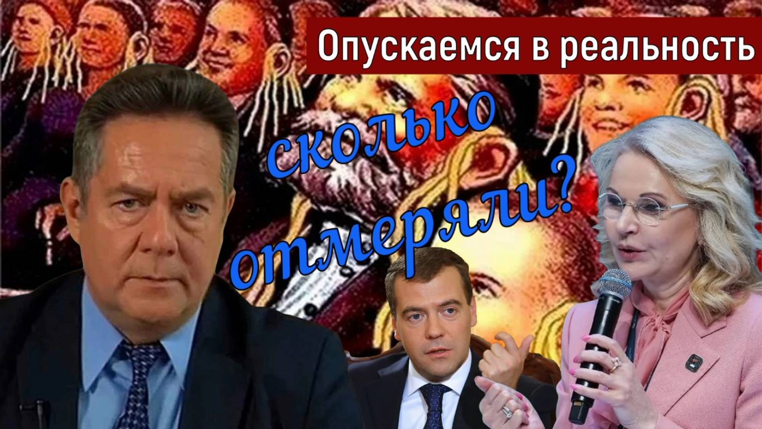 Николай Платошкин о ФАНТАЗИЯХ ГОЛИКОВОЙ _Страна 