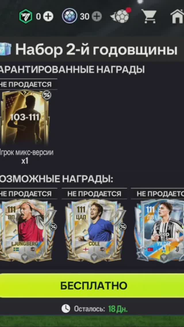 Игрок микс-версии 103-111 #fcmobile #фкмобайл #fc26 #фк26 #shorts