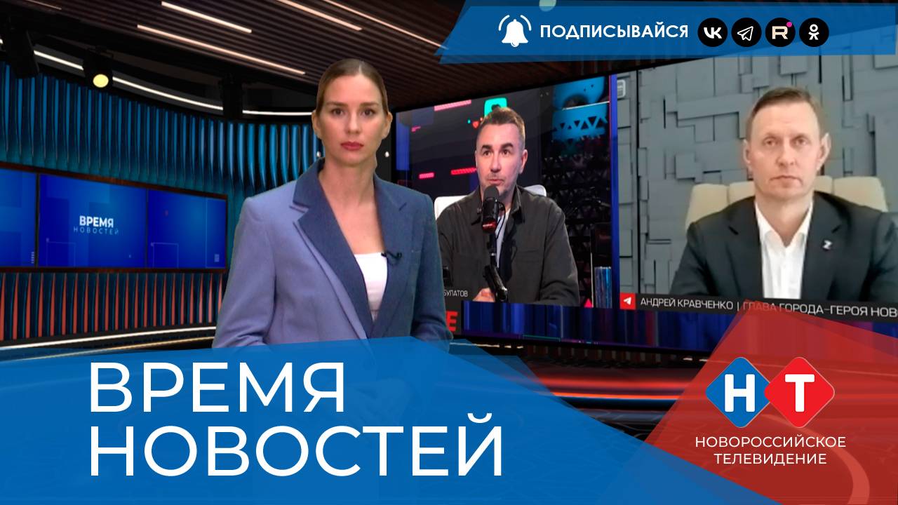 ВРЕМЯ НОВОСТЕЙ 08 Октября 2025 года