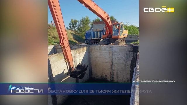 Экспресс новости на Своём от 8 октября 2025г. 16:30