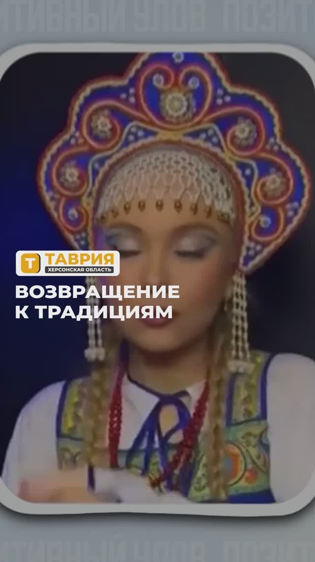 Возвращение к традициям