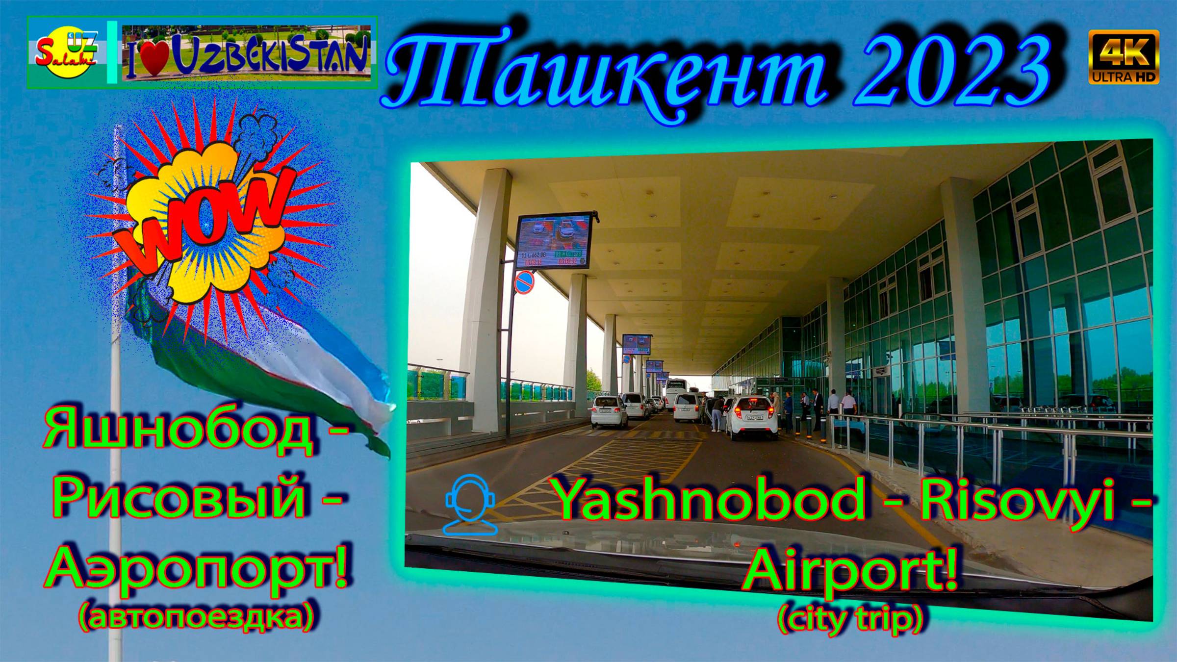Яшнобод - Рисовый - Аэропорт! (автопоездка) | Yashnobod - Risovyi - Airport! (city Trip)