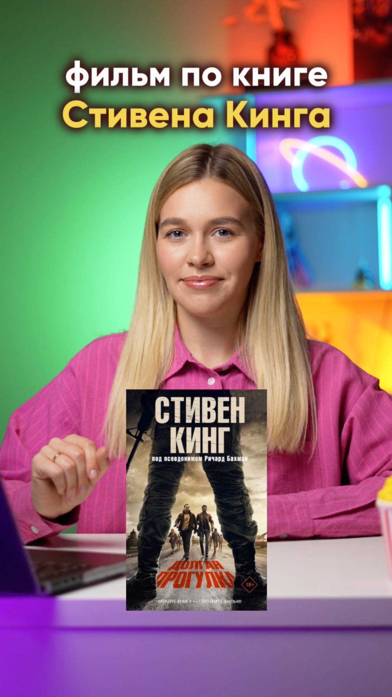Фильм 2025 от Стивена Кинга