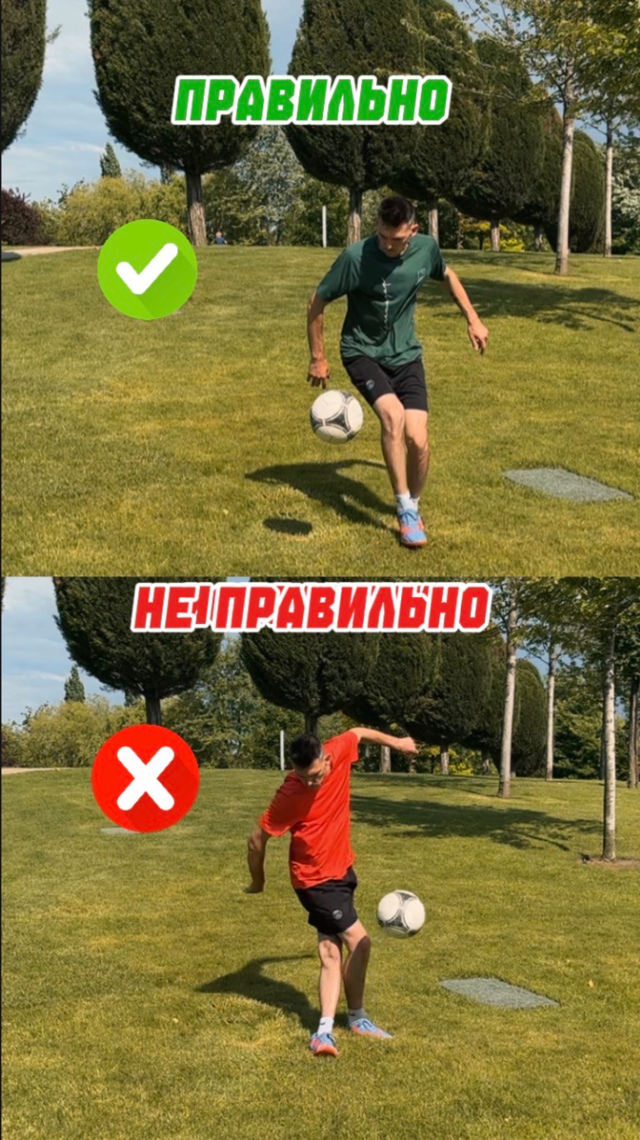 Делай трюки правильно