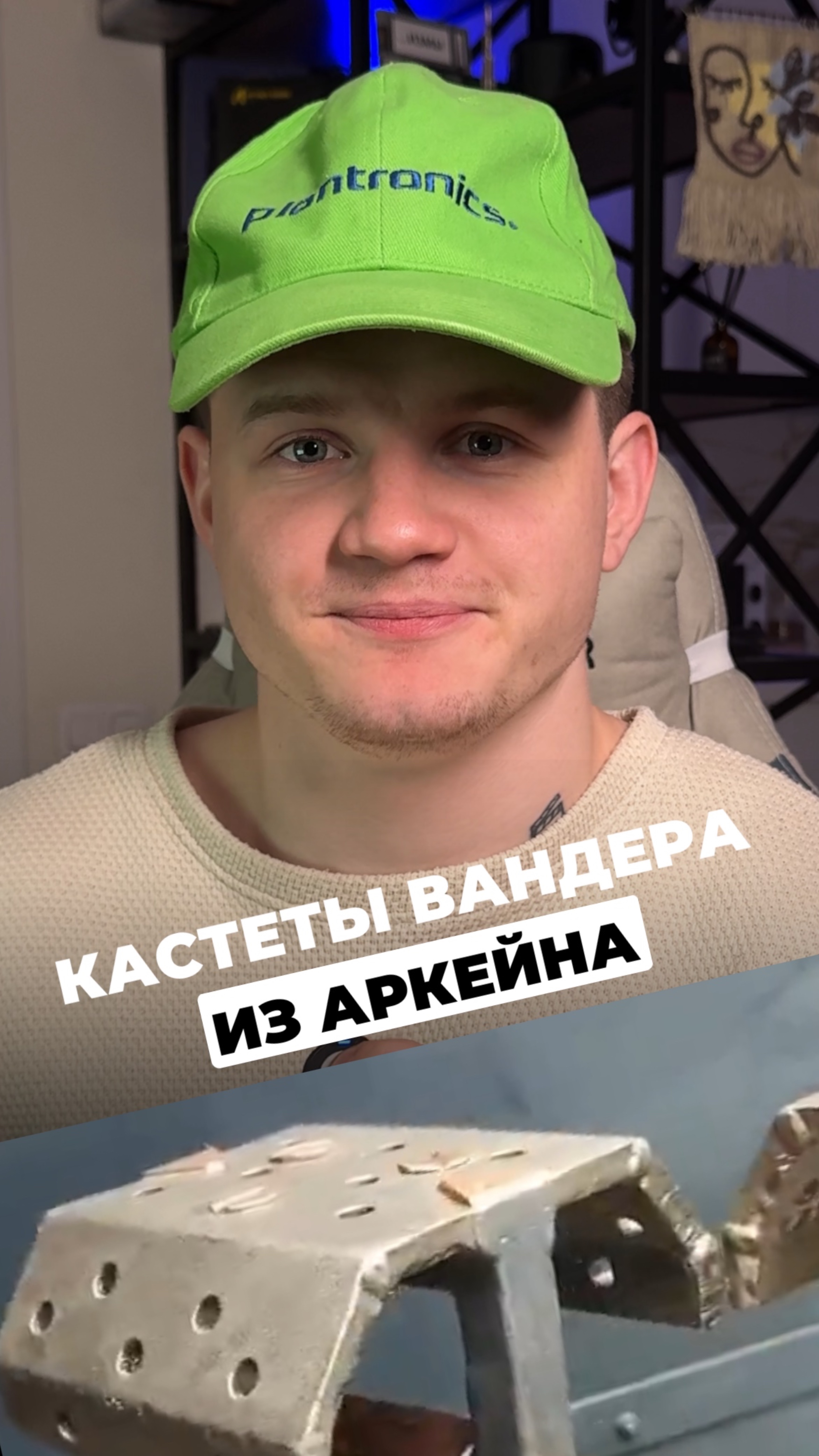 КАСТЕТЫ ВАНДЕРА ИЗ АРКЕЙНА