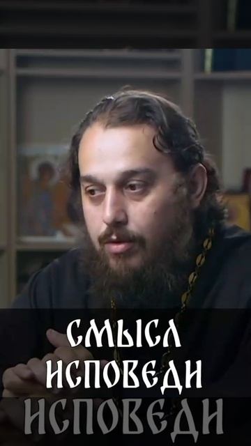 ☦️Зачем исповедоваться БОГУ, если ОН и так всё знает?