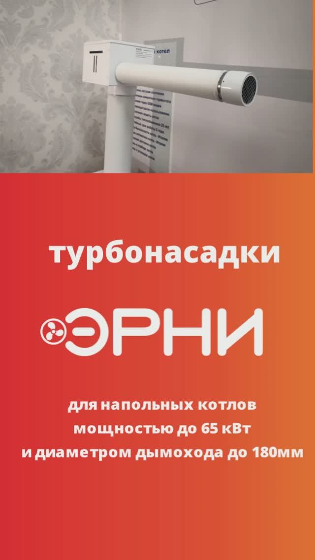 Турбонасадки 